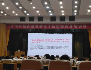 濟(jì)南市建設(shè)工程電子招投標(biāo)系統(tǒng)培訓(xùn)